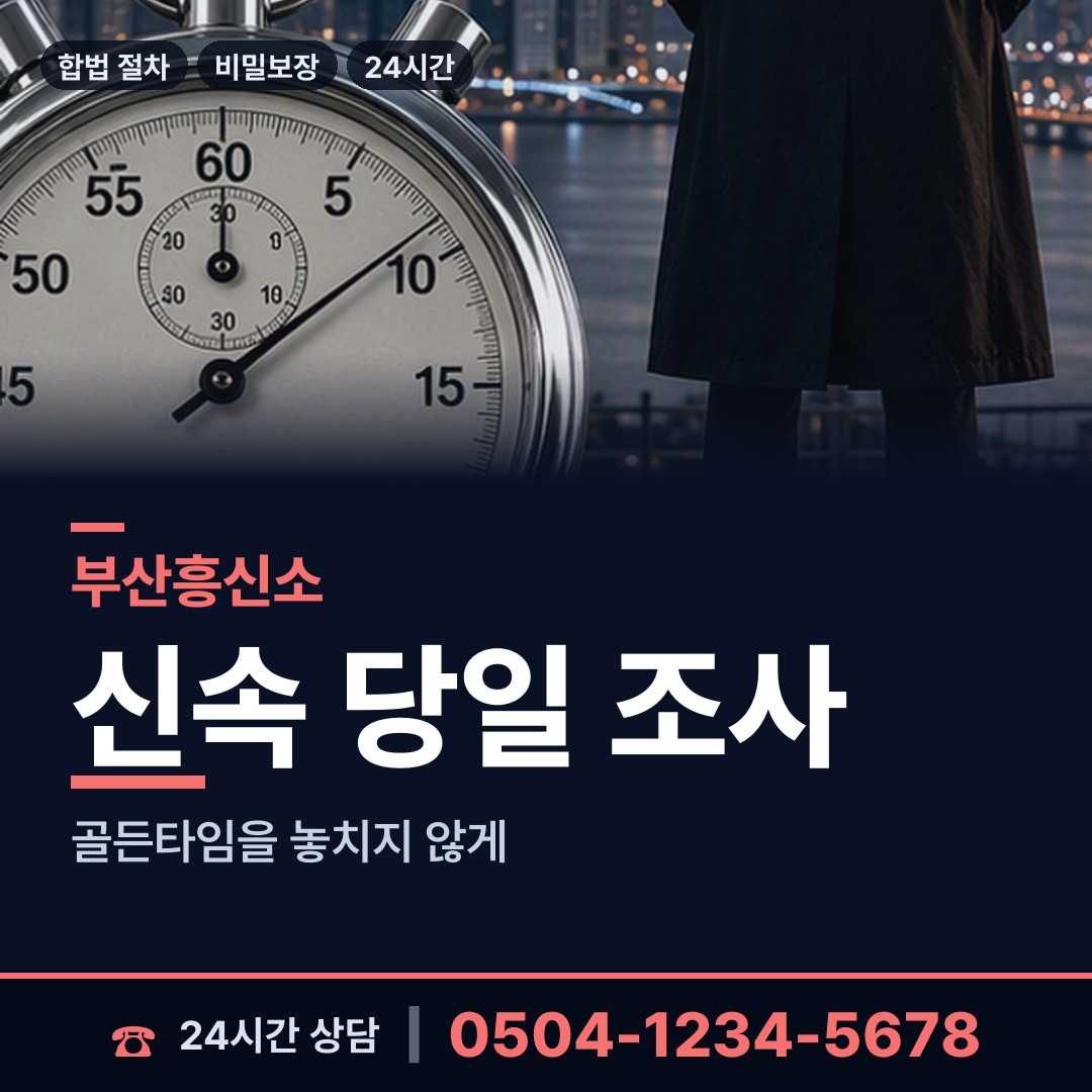 부산 좌천동 재산분할조사 상담 안내
