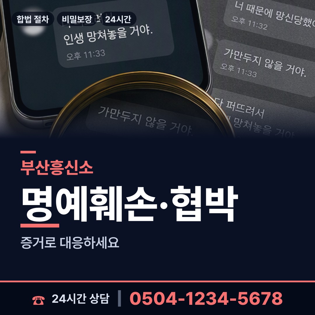 부산 좌천동 사설탐정 상담 안내
