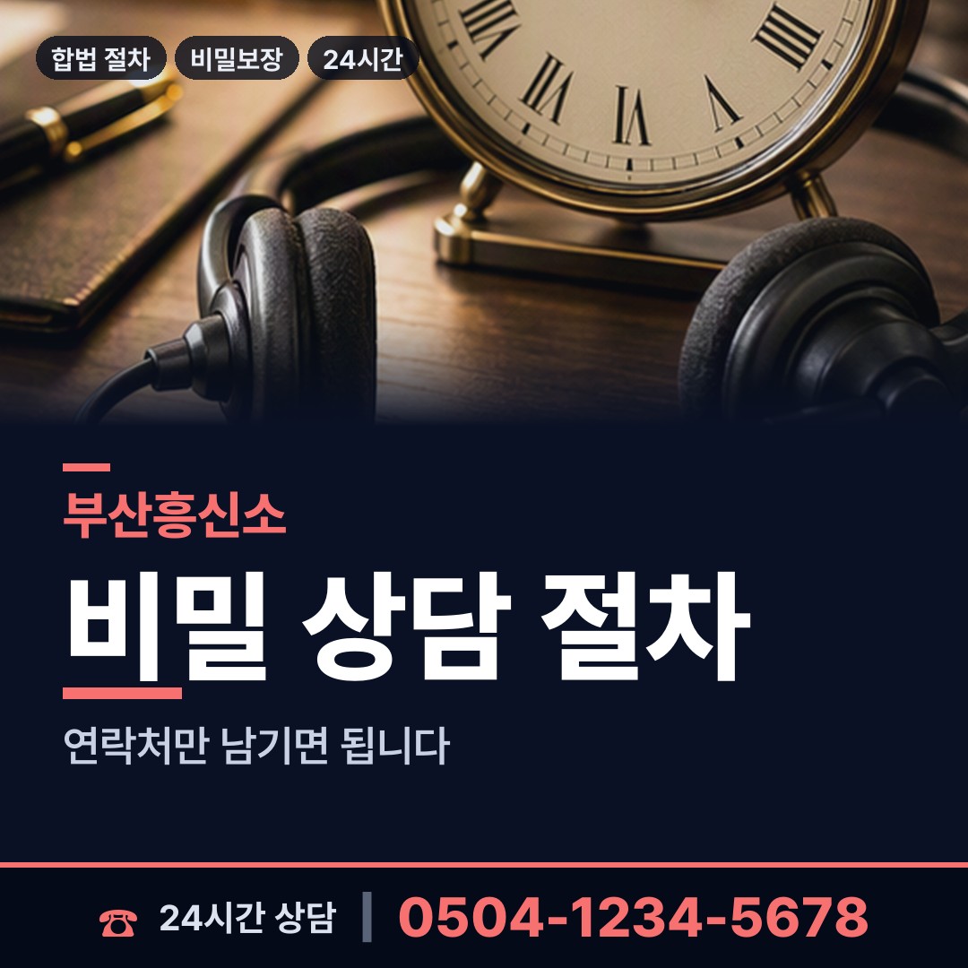 부산 좌천동 심부름센터 상담 안내