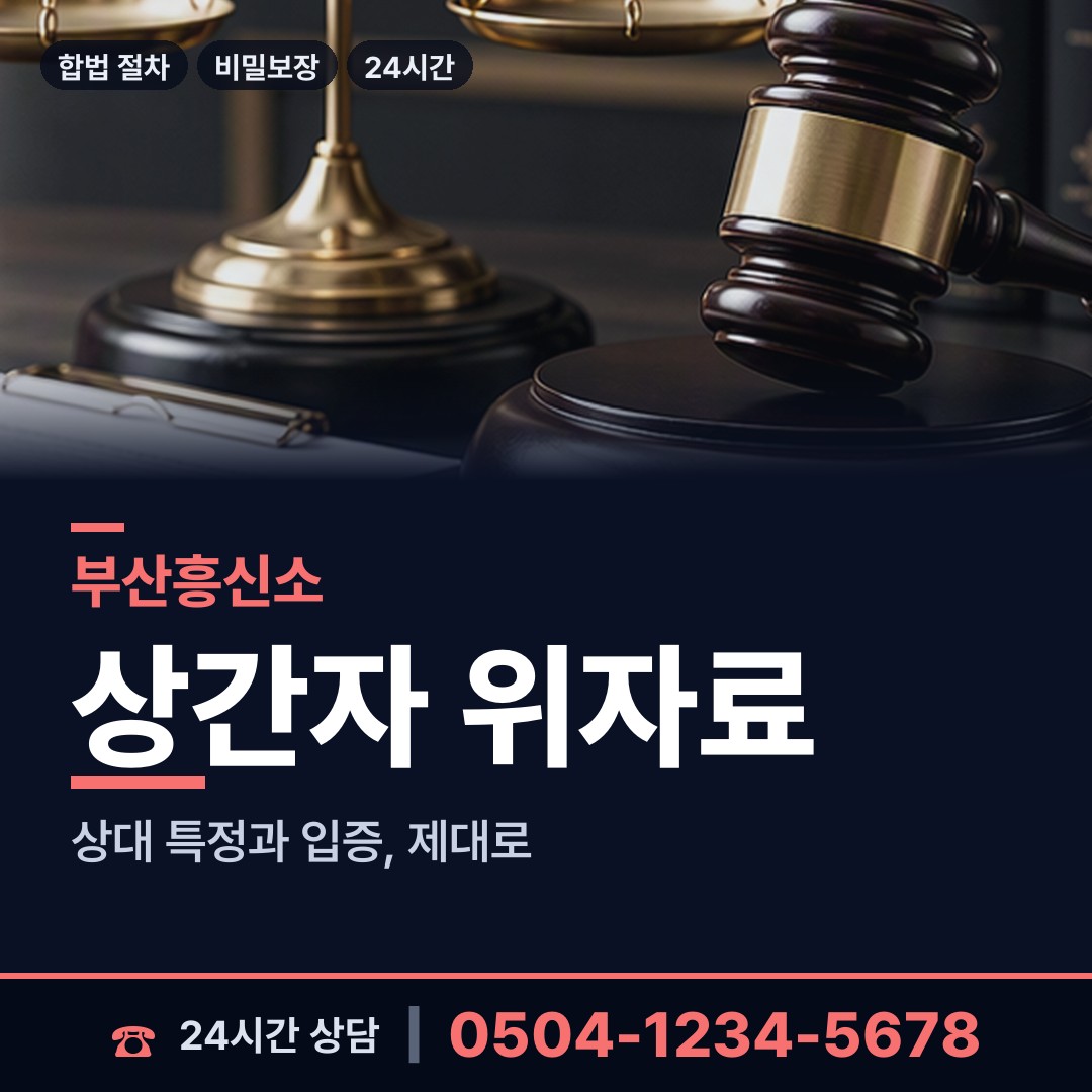 부산 좌천동 사설탐정 상담 안내