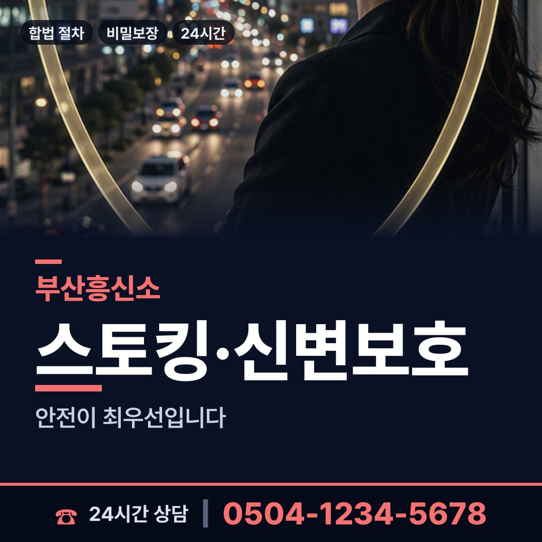 부산 좌천동 탐정사무소비용 상담 안내